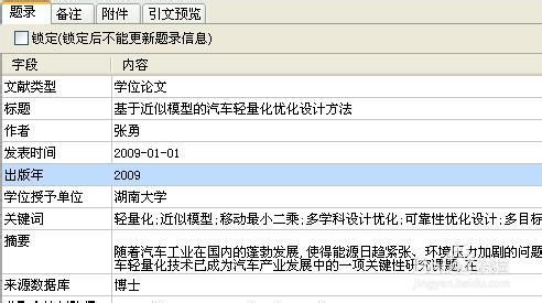 中国知网如何快速导出参考文献的格式