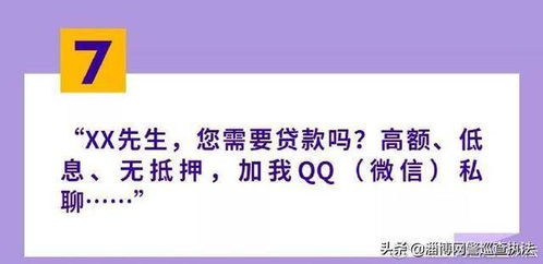 网警提醒丨骗子最爱说的7句 开场白