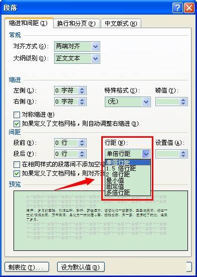 word文档怎么调整字体间的行距大小