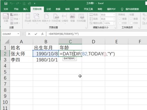 怎样在excel中通过出生日期计算年龄 