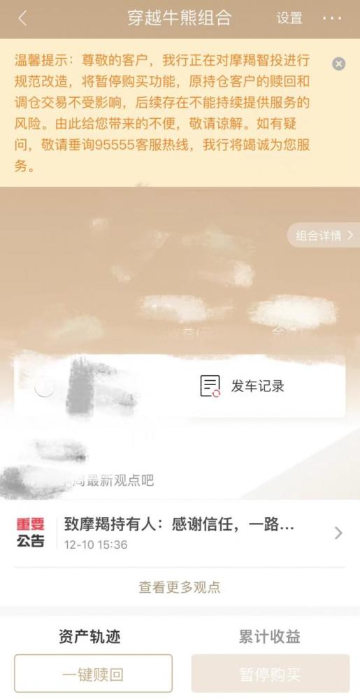 招商银行 摩羯智投 暂停购买 配合监管要求,原持仓客户业务不受影响