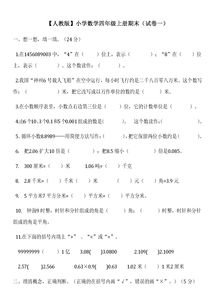 小学四年级数学上册(四年级数学上册内容有哪些) 