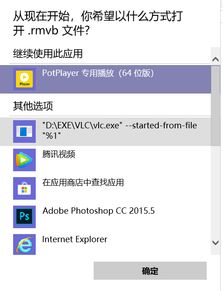 win10系统播放器无法设置中文版