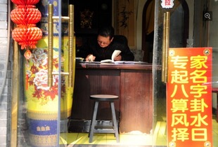 北京算命一条街生意红火 不少店中还供着菩萨