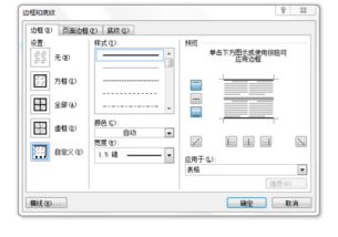 word2010给论文添加目录 