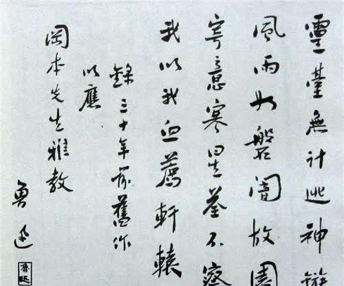 鲁迅先生也会写错字 为何题写的厦门大学牌匾, 学 字无宝盖头