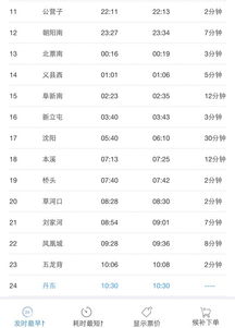 2019n年北京到丹东的2257次车每站到站时间是多少 