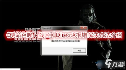 无畏契约要下载什么驱动器,无畏契约directx报错解决方法