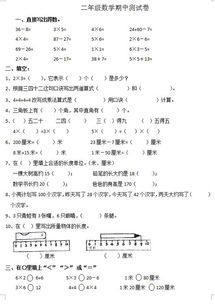 二年级下册数学期中考试