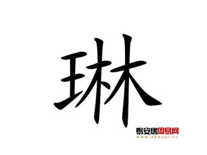 带琳字的女孩名字怎么取