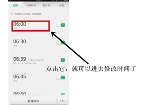 oppo手机如何修改闹钟响铃时间 