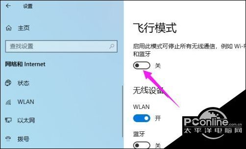 win10开机飞行模式怎么关闭