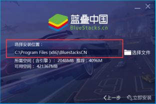 安卓模拟器bluestacks