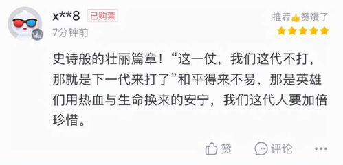 比春运还难抢票的 长津湖 好评爆炸 这样的电影不看还等什么