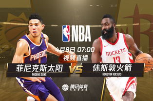 火箭最新nba比赛视频直播