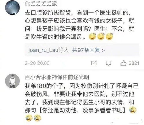 医院就诊碰到 不正经 的医生是什么体验 哈哈哈评论区太搞笑了