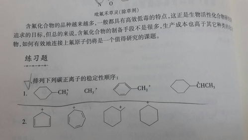 怎样判断碳正离子的稳定性？？