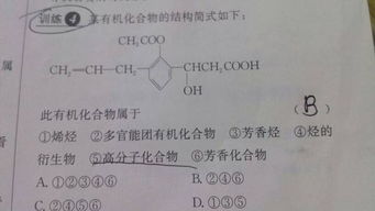 为什么B选项正确 它不是属于多官能团有机化合物吗 为什么还属于酚类 