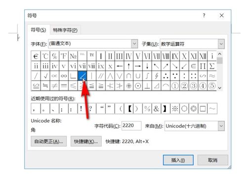 Word角度单位怎么打出来的