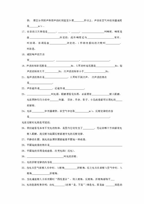 初中八年级物理基础知识总结下载 物理 