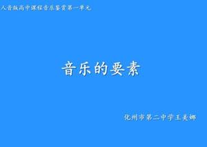 音乐三要素漫谈