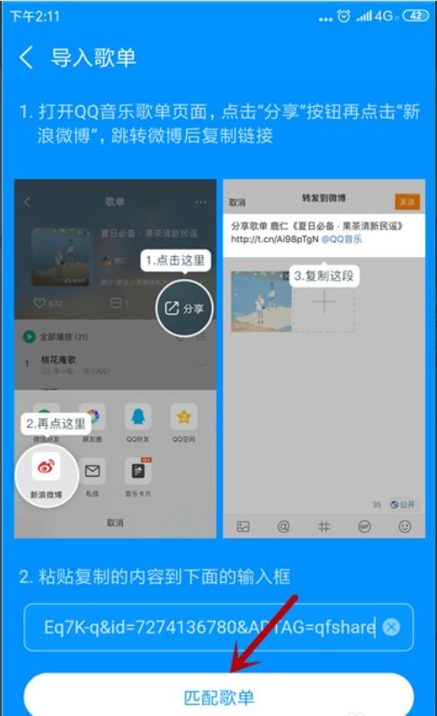 QQ音乐里面显示QQ与微信的资产不互通是怎么回事