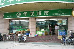 北京华联综合超市股份有限公司联系电话多少