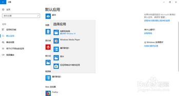 win10设置爱奇艺为默认应用