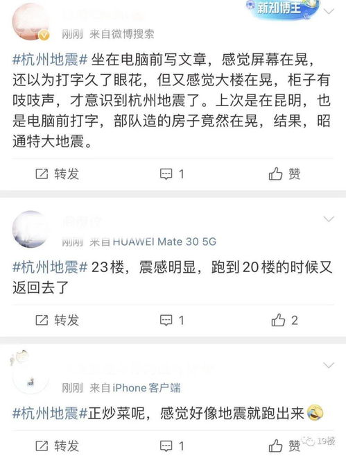 突发6.4级地震 网友 感觉摇了好久 房子在撕裂