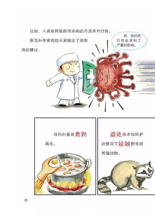 新型冠状病毒预防绘本 ,孩子也能看懂的书