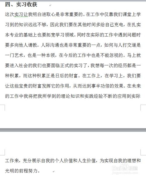 开放大学会计毕业论文调查报告