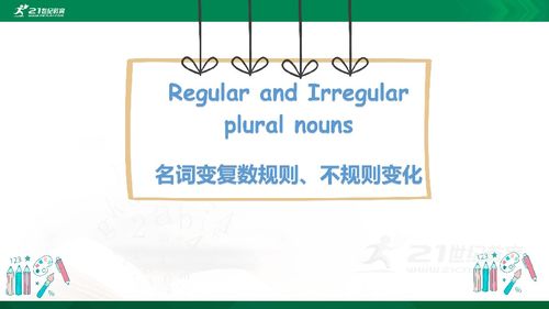 名词单数变复数规则 不规则变化总结 素材 