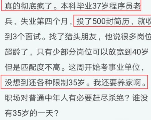 37岁老员工裸辞,4个月被497家公司拒绝,问猎头原因 超龄了