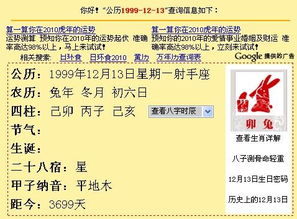 1999.12.13是农历几月几日 