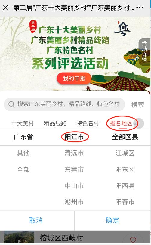 你的一票很重要 快来助力阳江乡村进入省级榜单