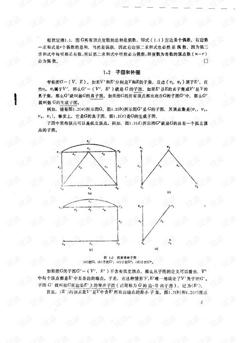 图,网络与算法 算法电子书