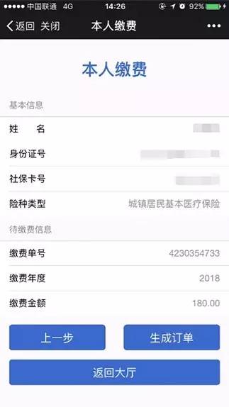 微信怎么交城乡居民医保(交城乡居民医疗保险直播)