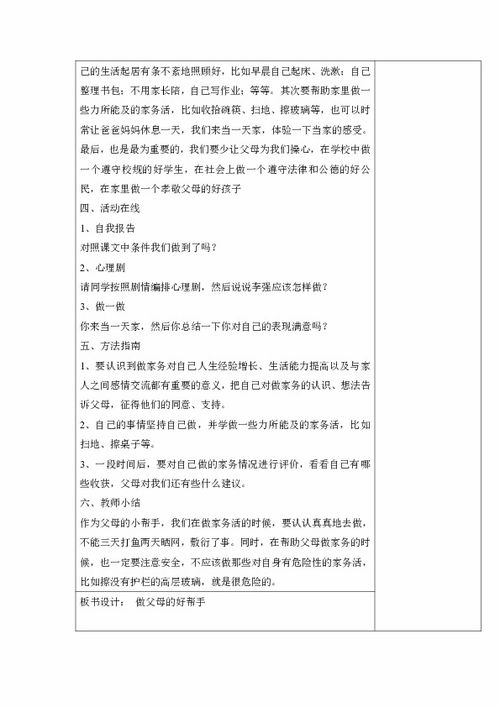 好吃的桔子教案