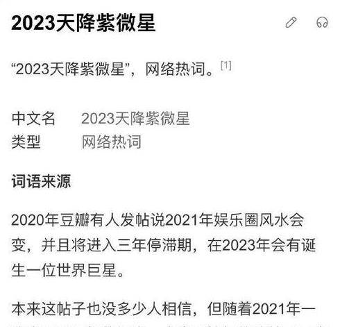 2023紫微星,她