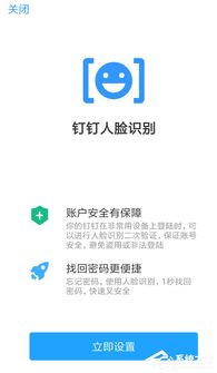 钉钉人脸识别如何设置 钉钉人脸识别设置方法 