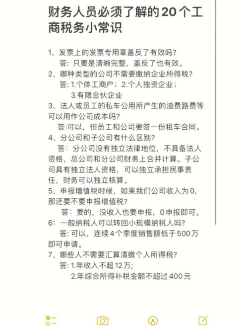 老板开公司必须要了解的20个工商税务小常识 