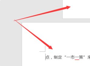 WPS word中如何把其中的一页横过来 