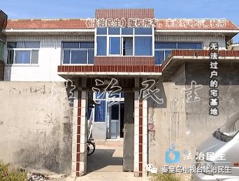 村民买的宅基地房屋过不了户,购房者该如何维权