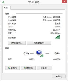 win10电脑连接无线显示无internet访问受限制