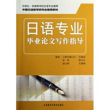 日语专业毕业论文任务书