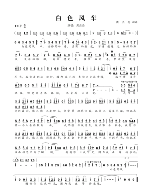 白色风车歌词什么意思