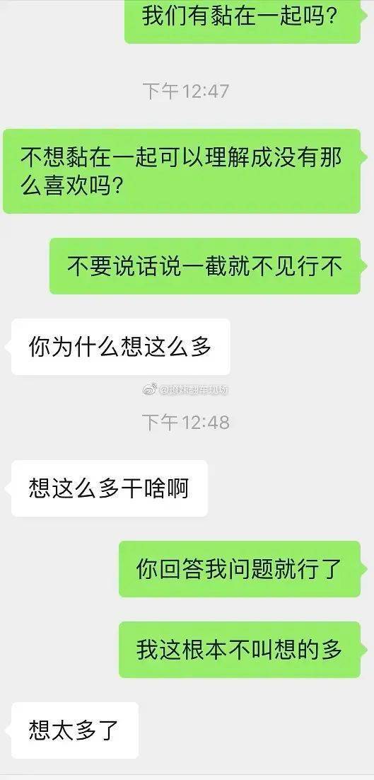 男友不想天天黏在一起...态度已经说明一切了