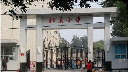 北京小学排名？北京市十大小学排名