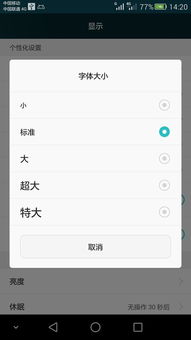 华为荣耀4a手机字体太小了怎么办 