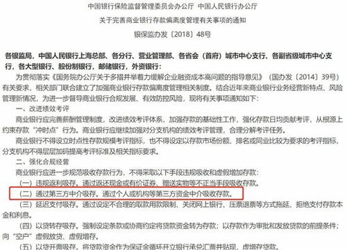 金融平台遭警示，银行及第三方平台受罚